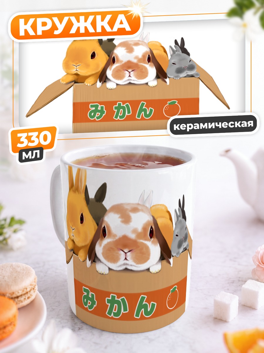 Кружка керамическая Белые кролики в коробке