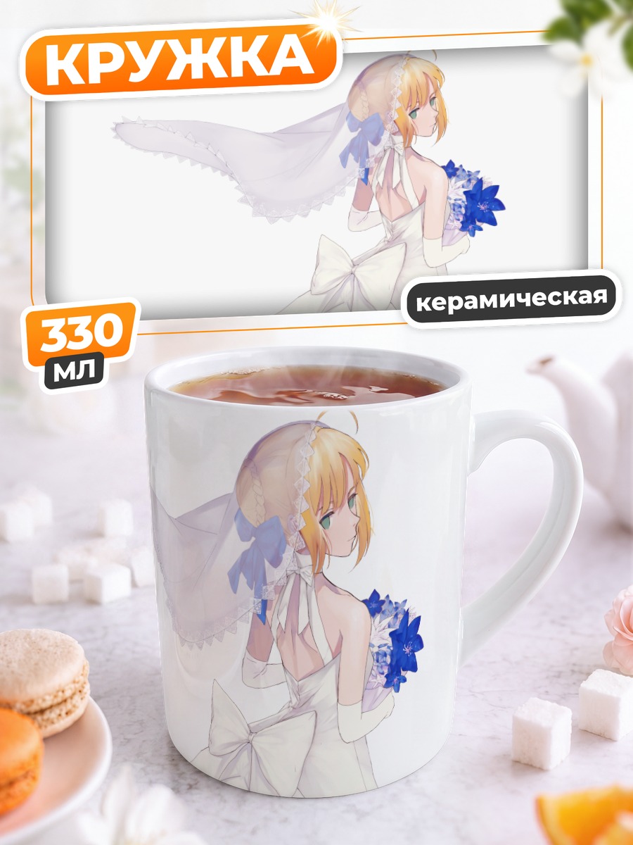 Кружка керамическая Артурия Пендрагон невеста