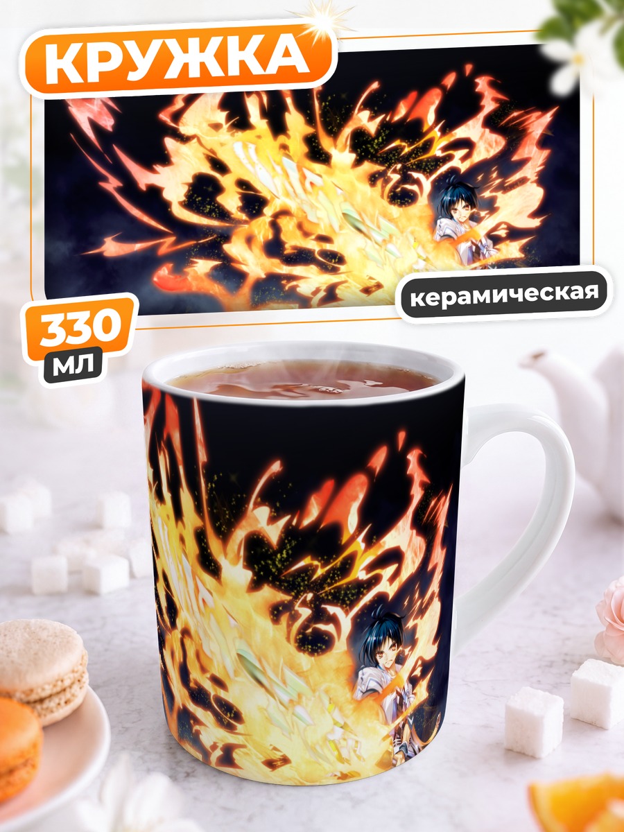 Кружка керамическая Казума Ягами в пламени
