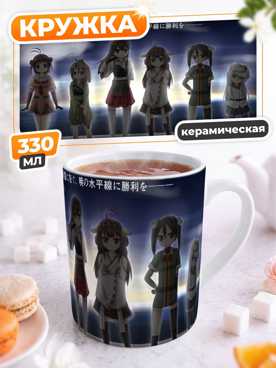 Кружка керамическая Акаги и команда Kancolle