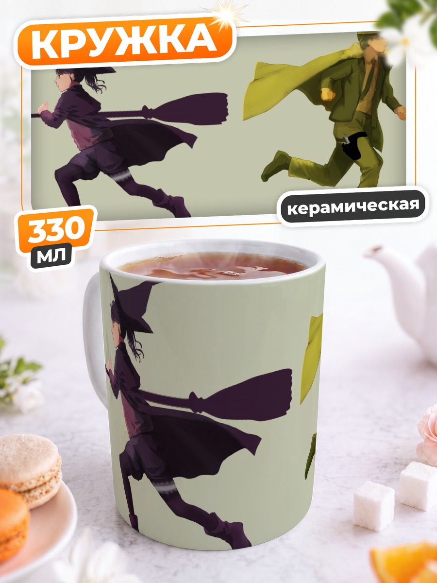 Кружка керамическая Ведьма и охотник