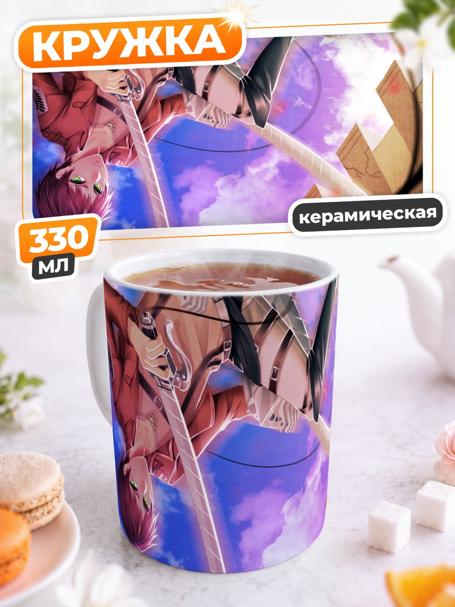 Кружка керамическая Эрен Йегер в небе