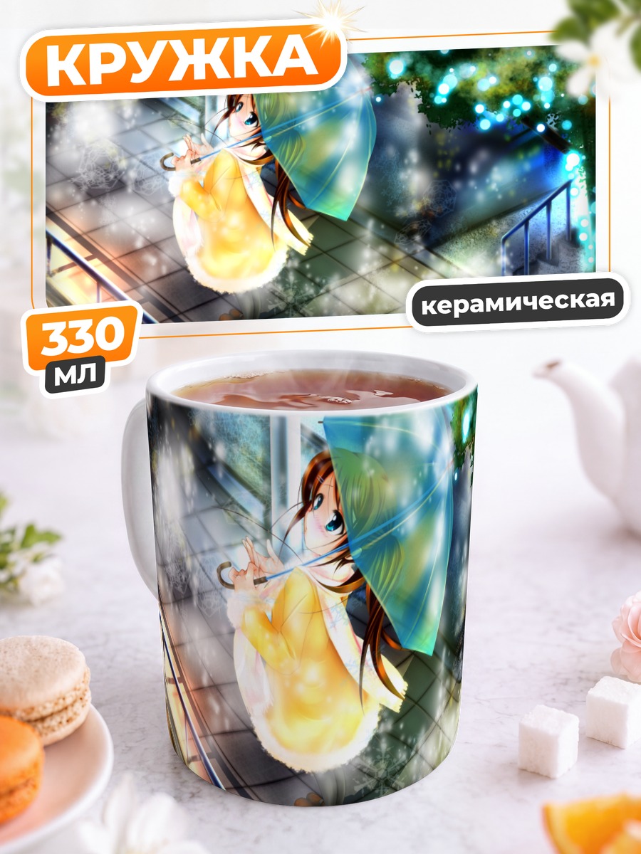 Кружка керамическая Зимний зонт и шарф
