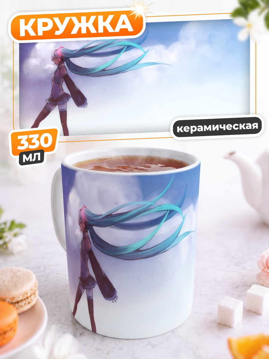 Кружка керамическая Мику Хацунэ в облаках