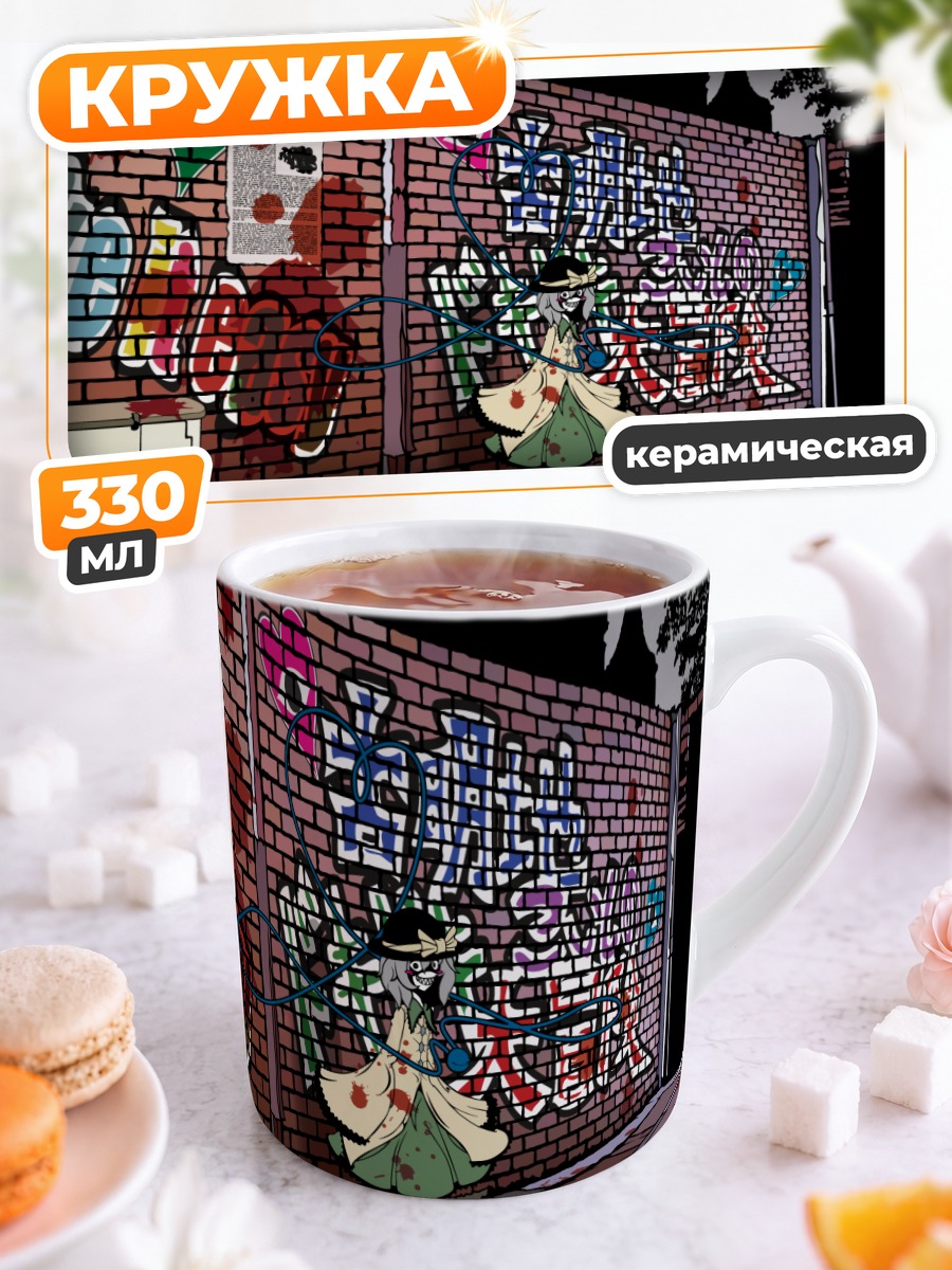 Кружка керамическая Коиши Комейдзи в граффити