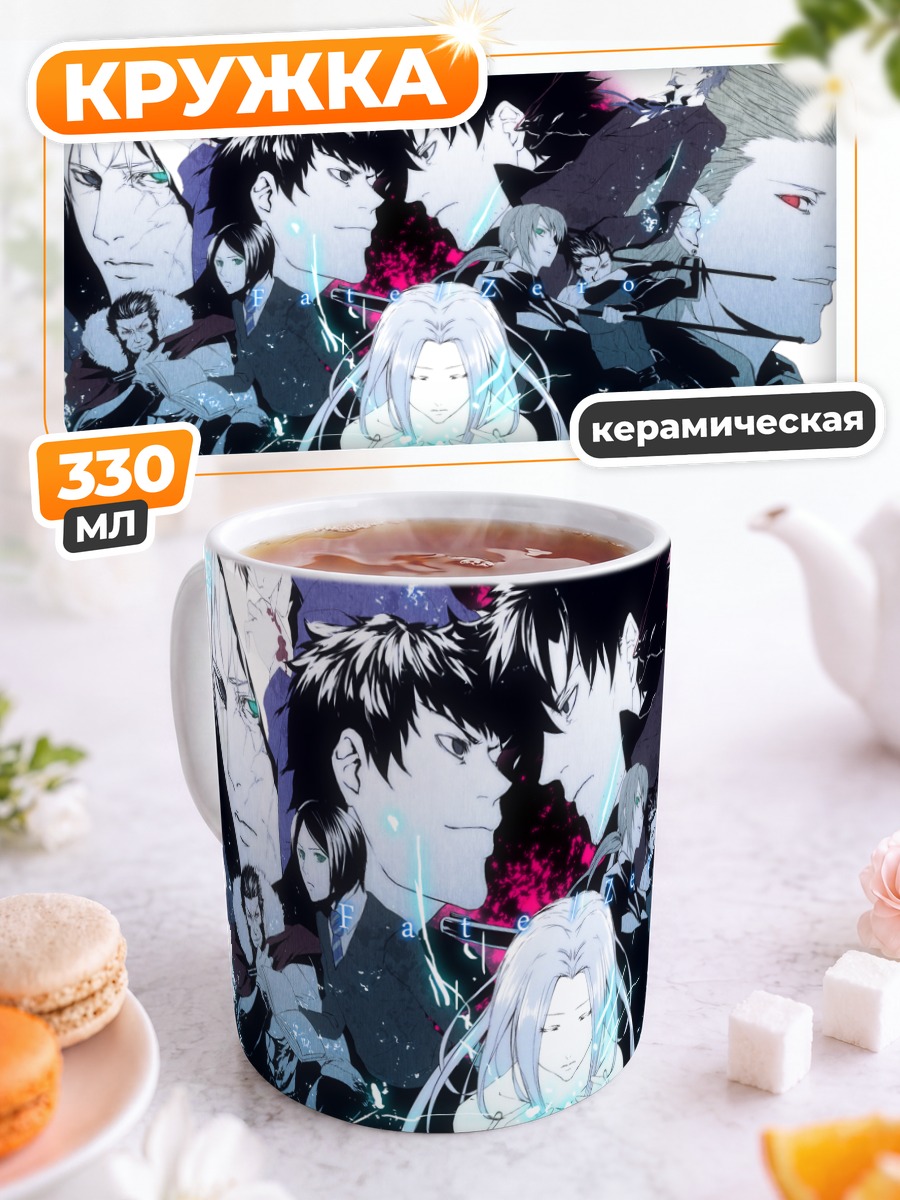 Кружка керамическая Герои Fate Stay Night