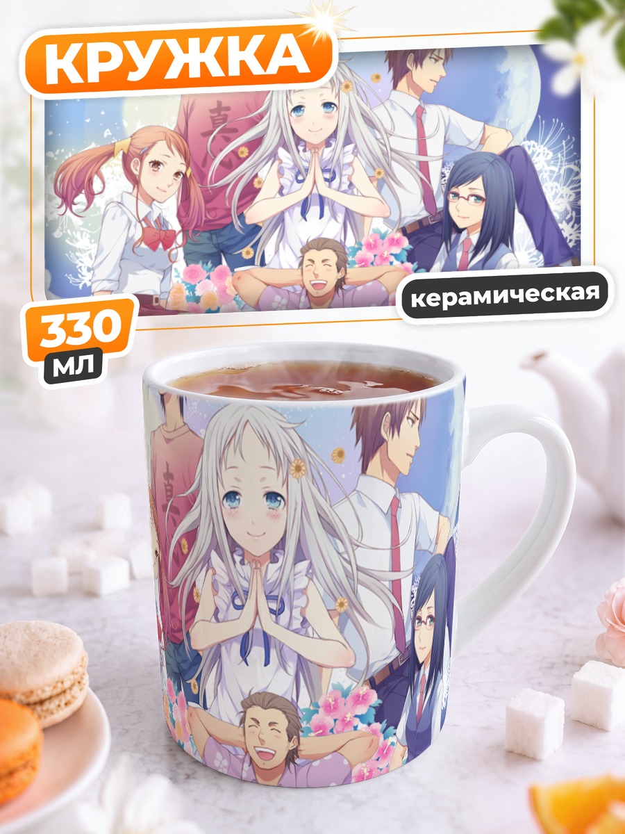 Кружка керамическая Наруко Анжо и друзья