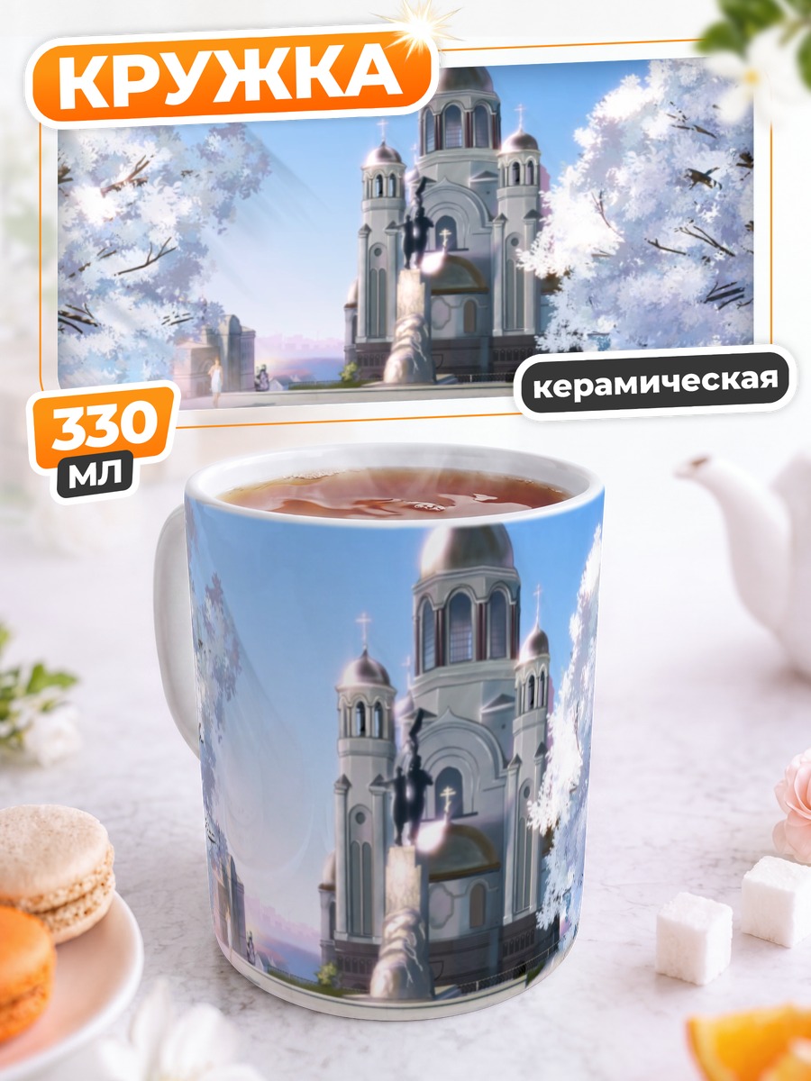 Кружка керамическая Храм в цвету
