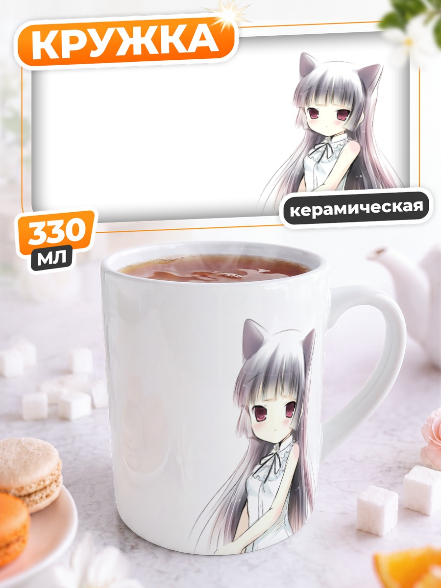 Кружка керамическая Рури Гокоу в белом