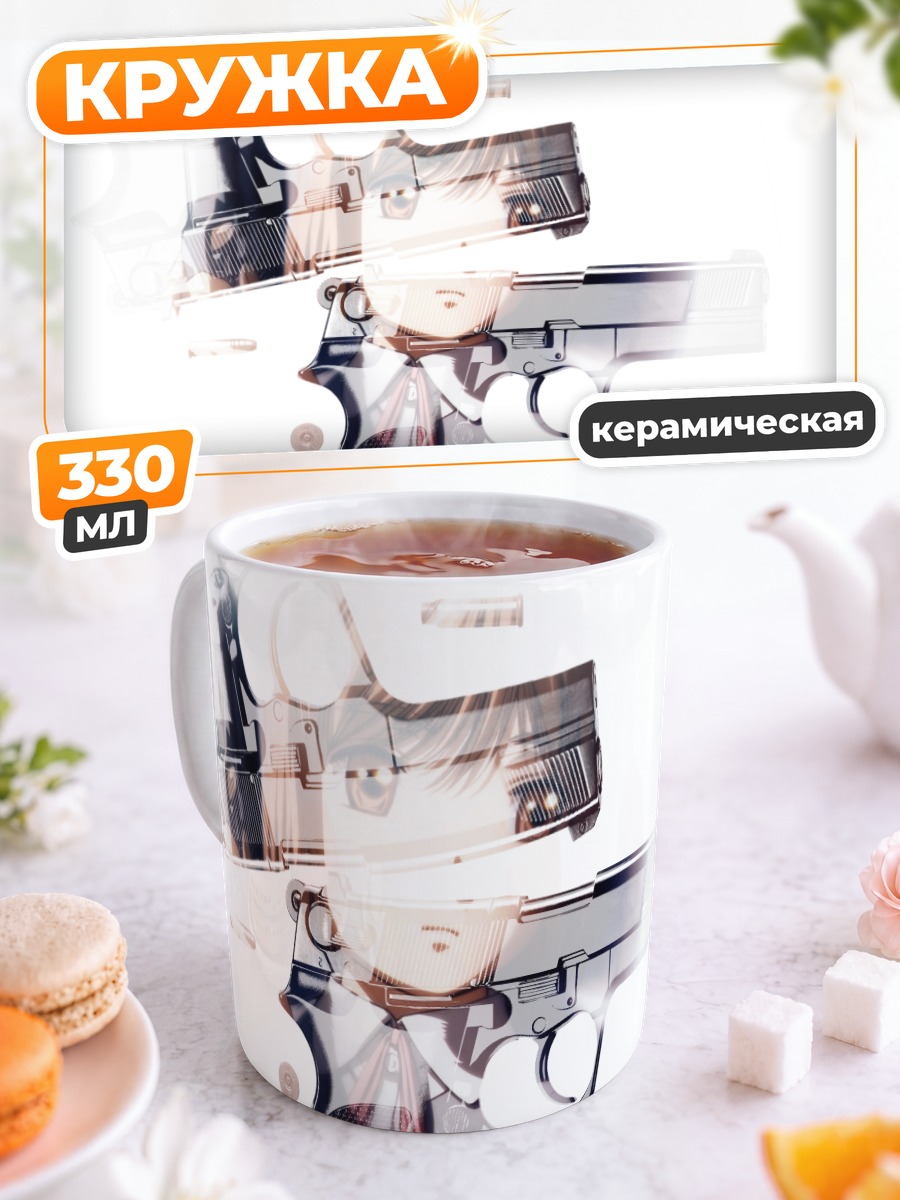 Кружка керамическая Генриетта с пистолетом