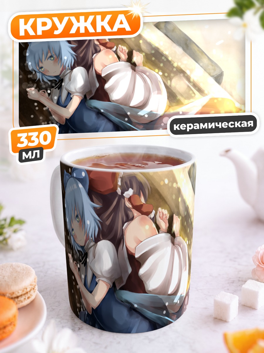 Кружка керамическая Сирно и Рейму