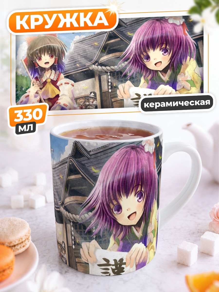 Кружка керамическая Рейму Хакурэй и компания