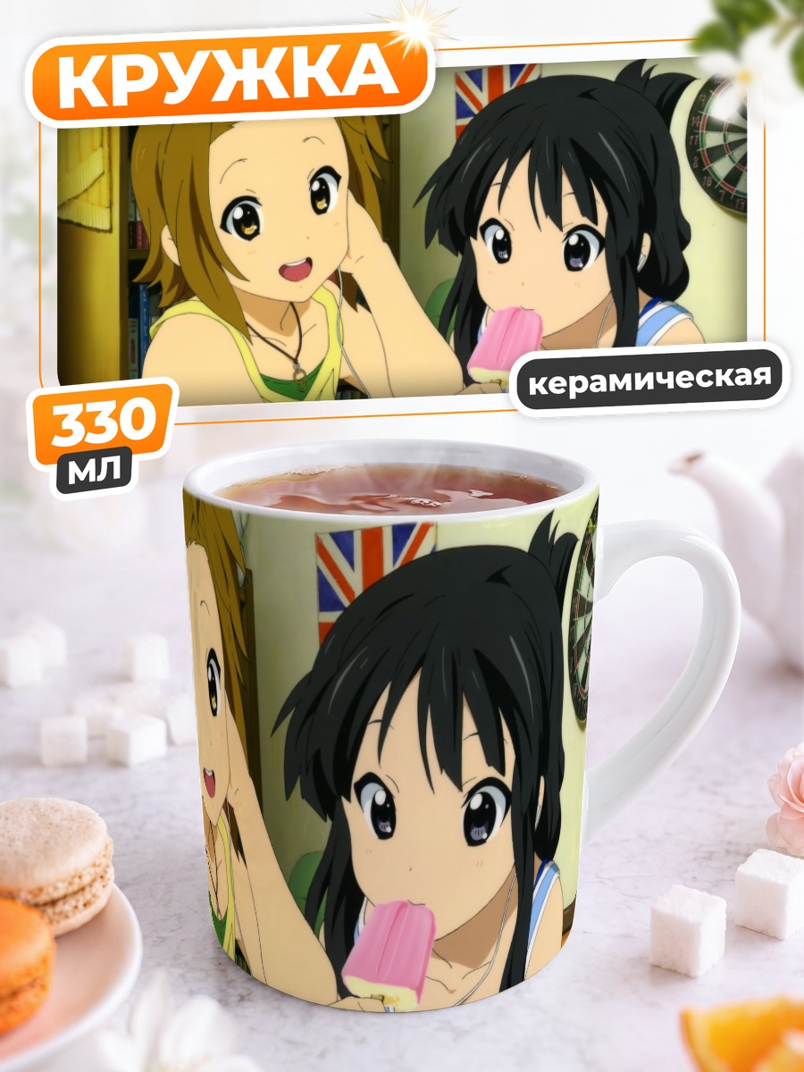 Кружка керамическая Мио Акияма и Рицу
