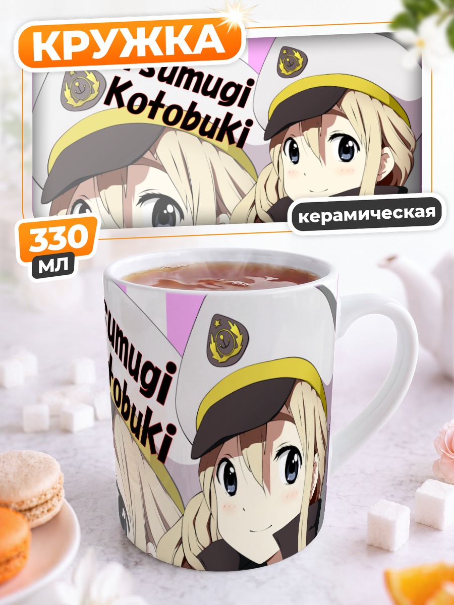 Кружка керамическая Цумуги Котобуки в кепке