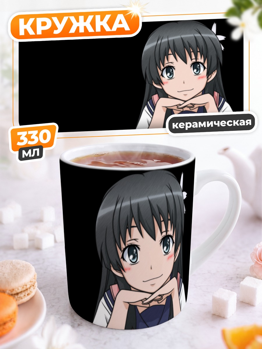 Кружка керамическая Руико Сатэн улыбается