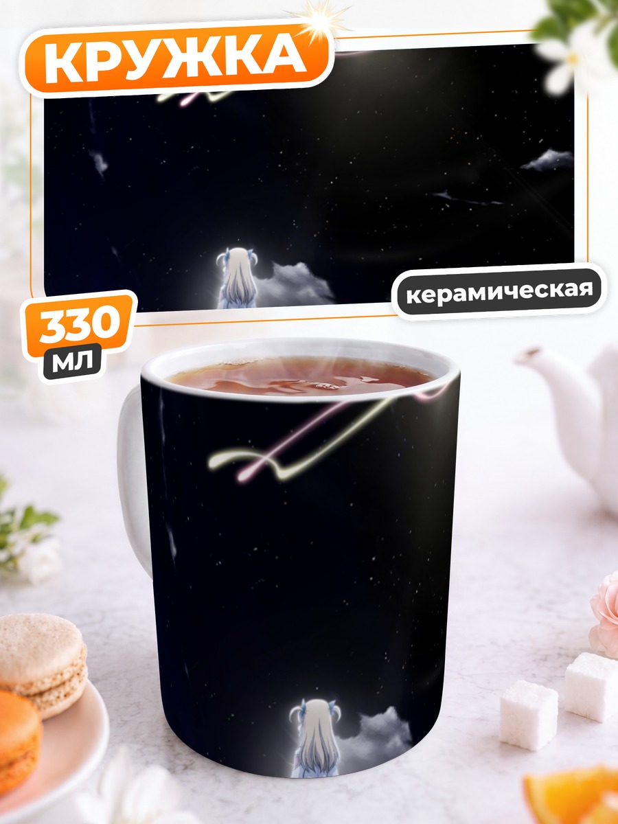 Кружка керамическая Вивио Такамати под луной