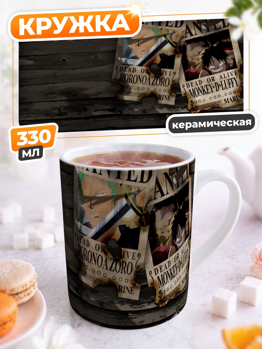 Кружка керамическая Монки Д Луффи и Зоро