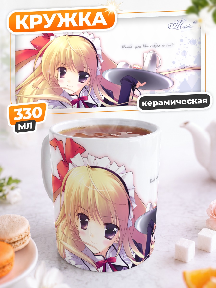 Кружка керамическая Горничная с лентами