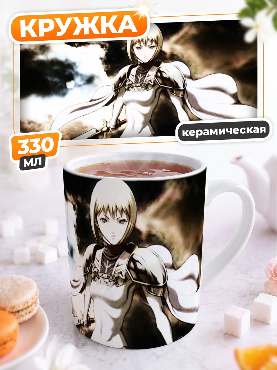 Кружка керамическая Клэр с мечом