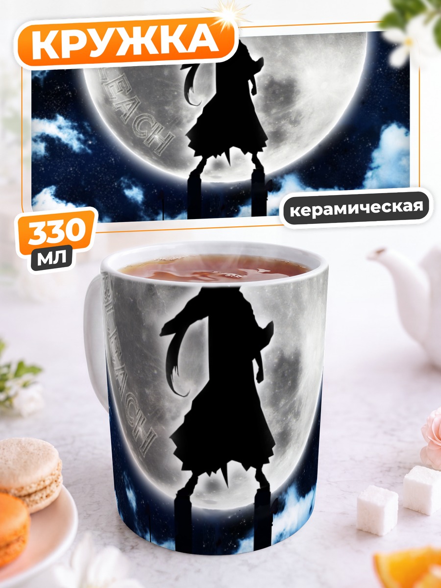 Кружка керамическая Ичиго Куросаки в луне