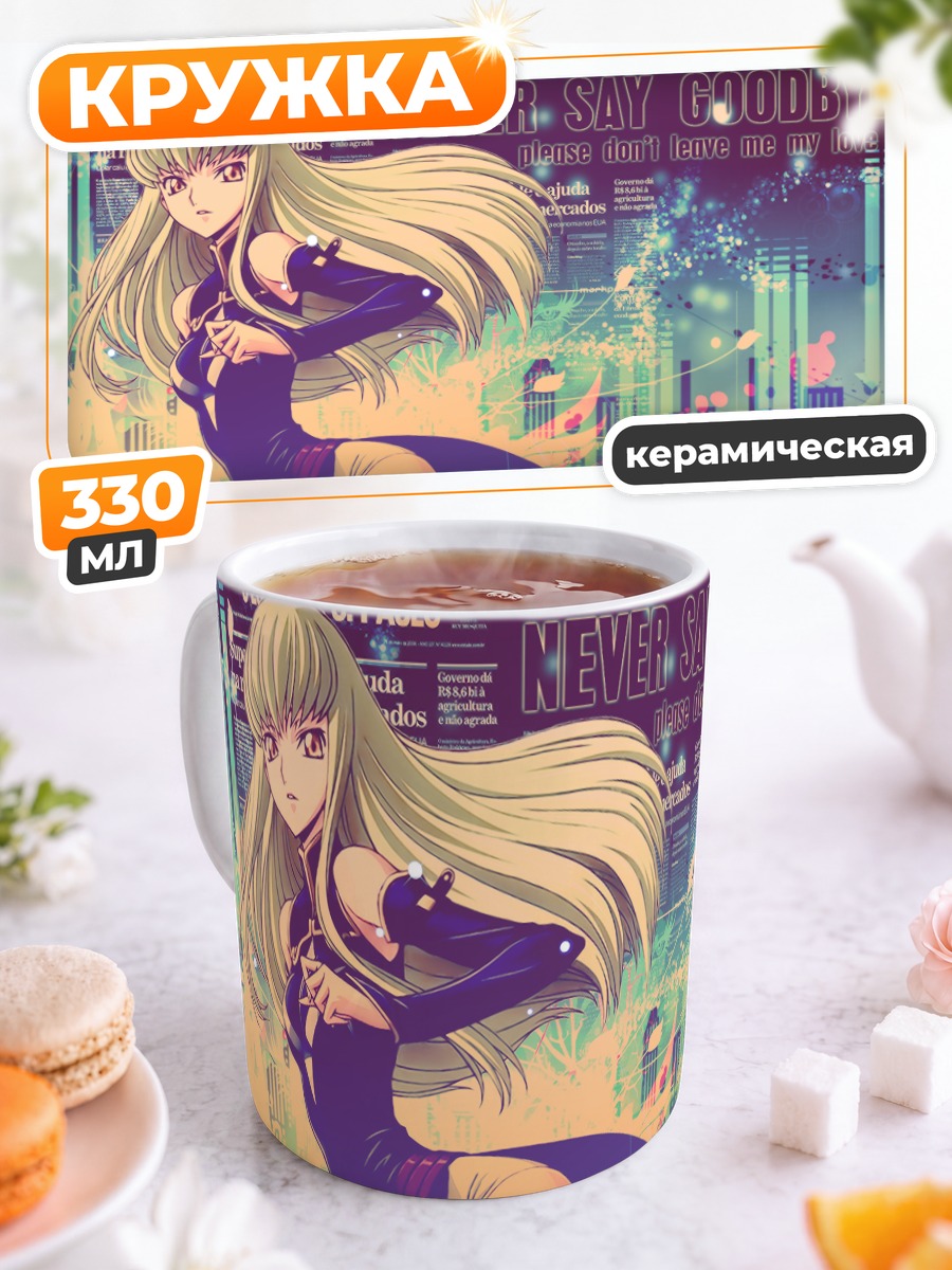 Кружка керамическая Сиси из Code Geass