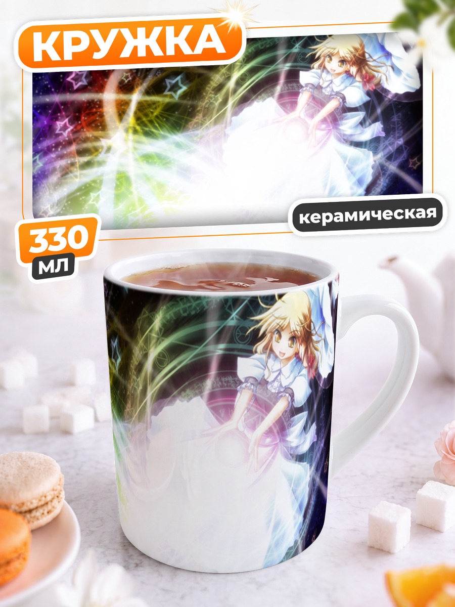 Кружка керамическая Мариса Кирисаме в звездах