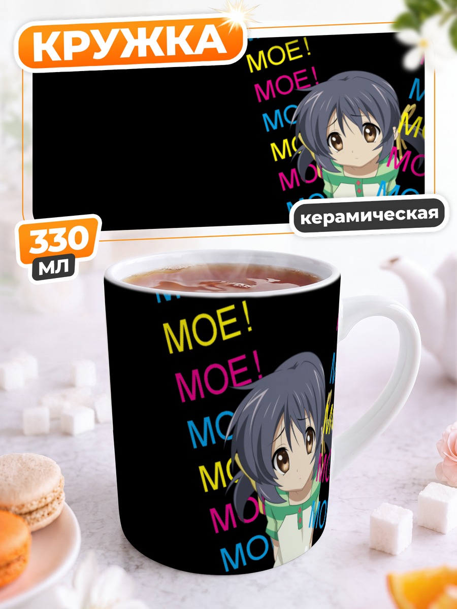 Кружка керамическая Мэй Сунохара Моэ