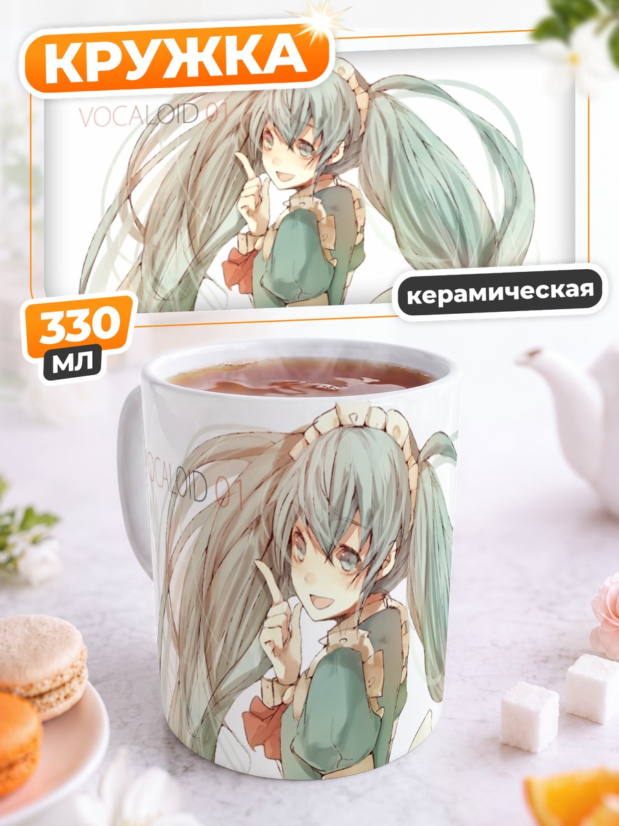 Кружка керамическая Мику Хацунэ горничная