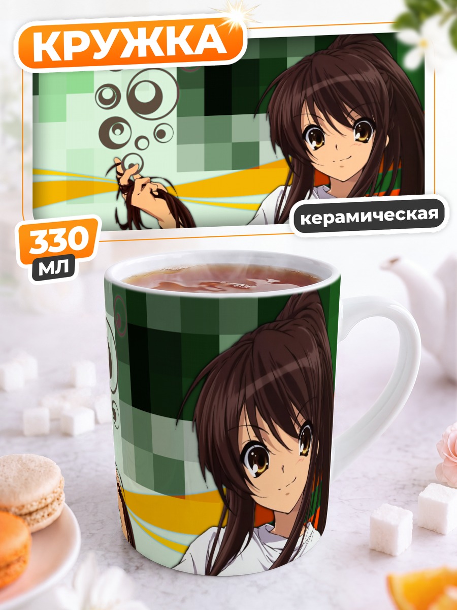 Кружка керамическая Харухи Судзумия в лучах