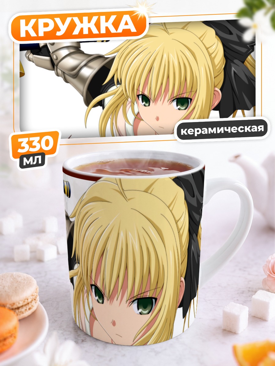 Кружка керамическая Артурия Пендрагон с мечом