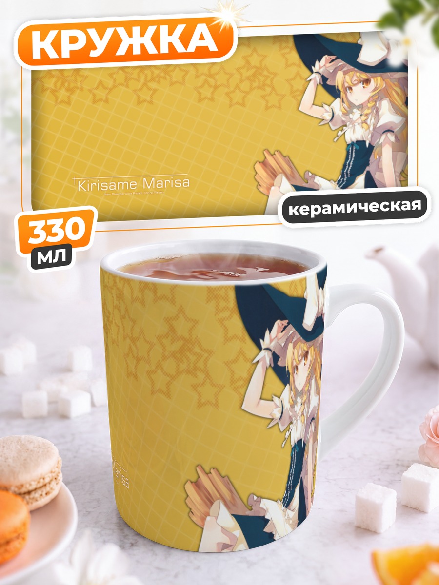 Кружка керамическая Мариса Кирисаме в шляпе
