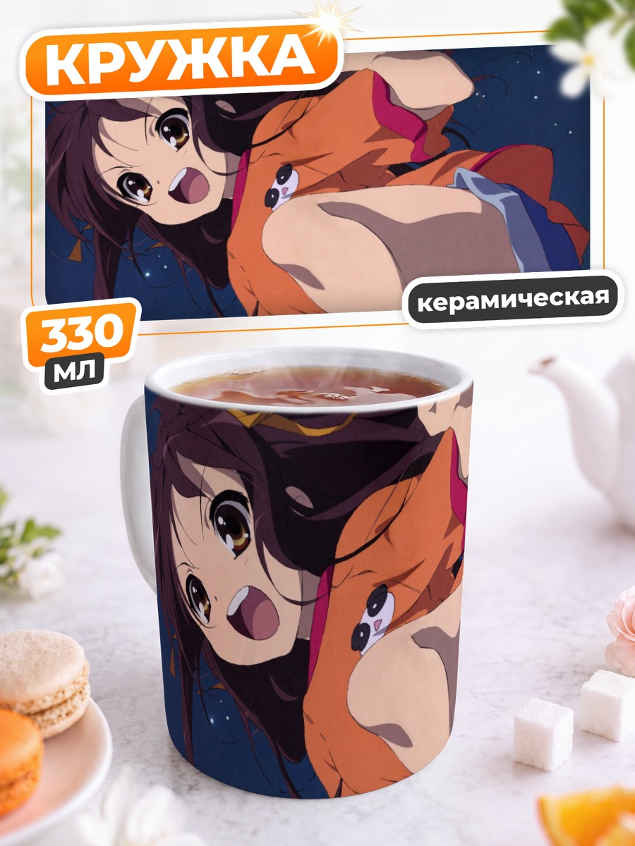 Кружка керамическая Харухи Судзумия в прыжке
