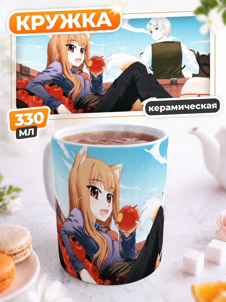 Кружка керамическая Хоро Хоро с яблоками