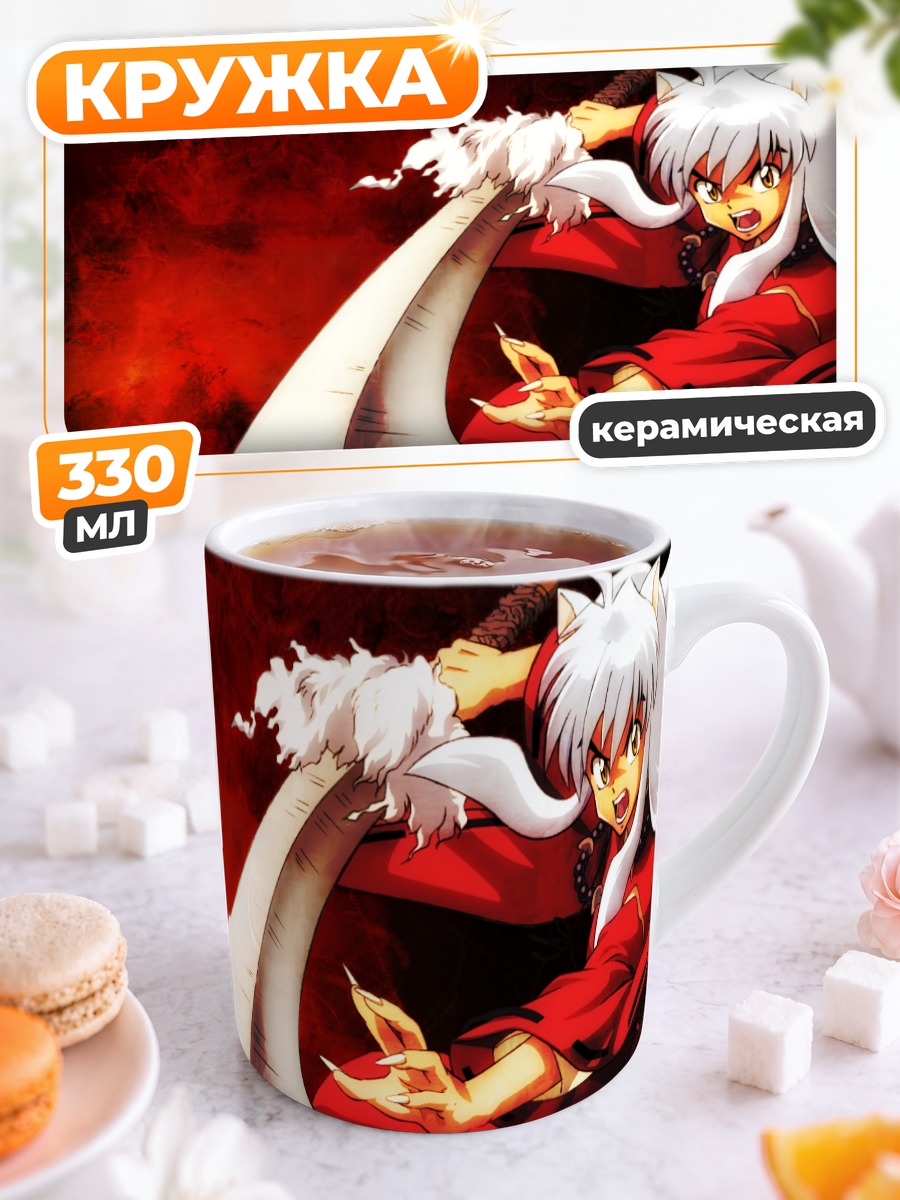 Кружка керамическая Инуяша с мечом