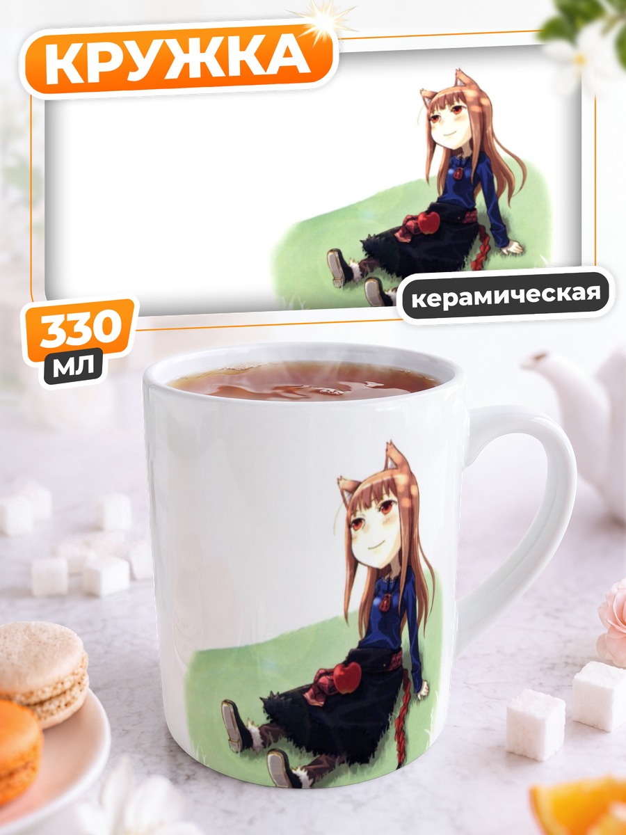 Кружка керамическая Хоро Хоро на траве