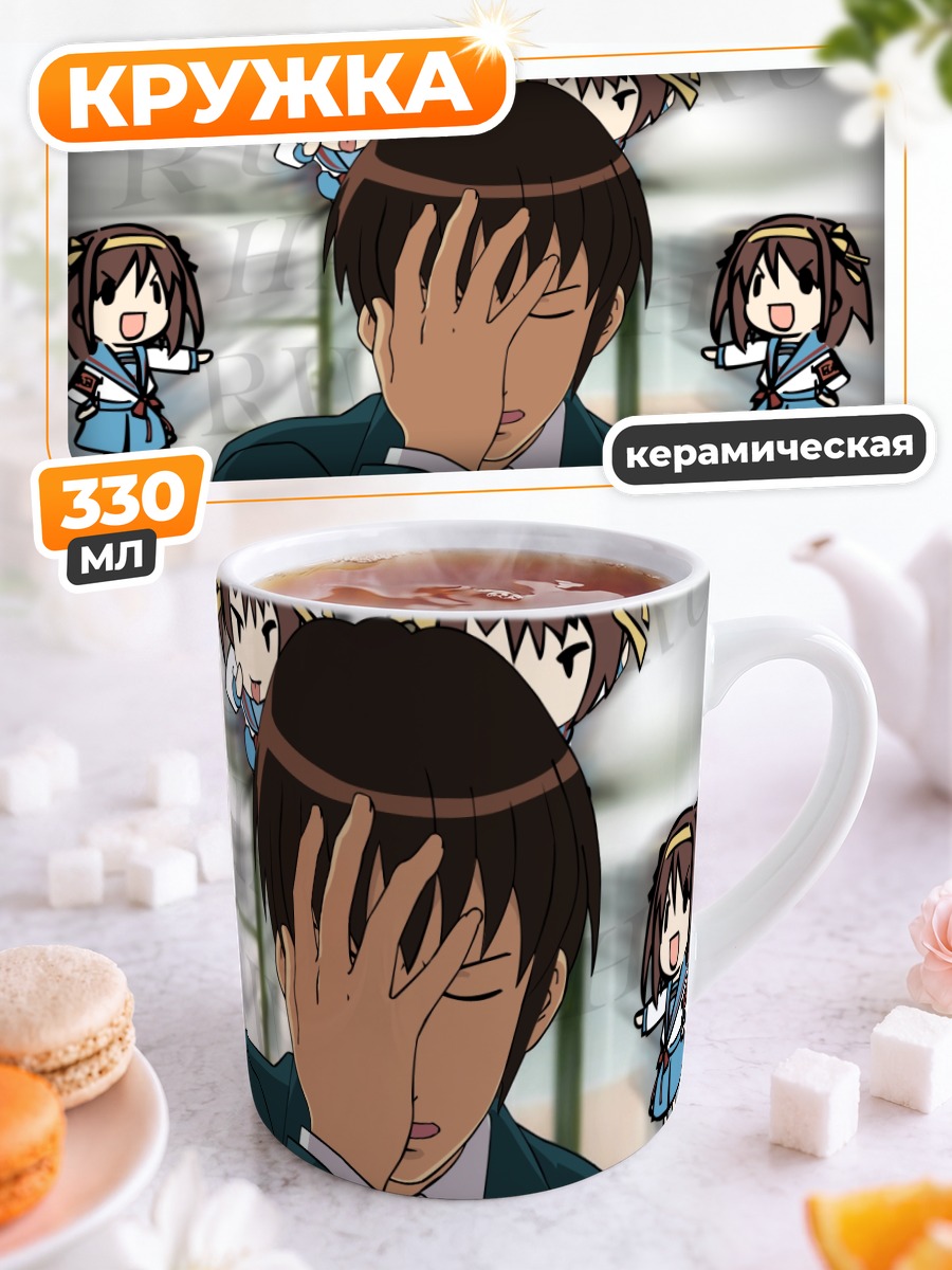 Кружка керамическая Кён и Харухи