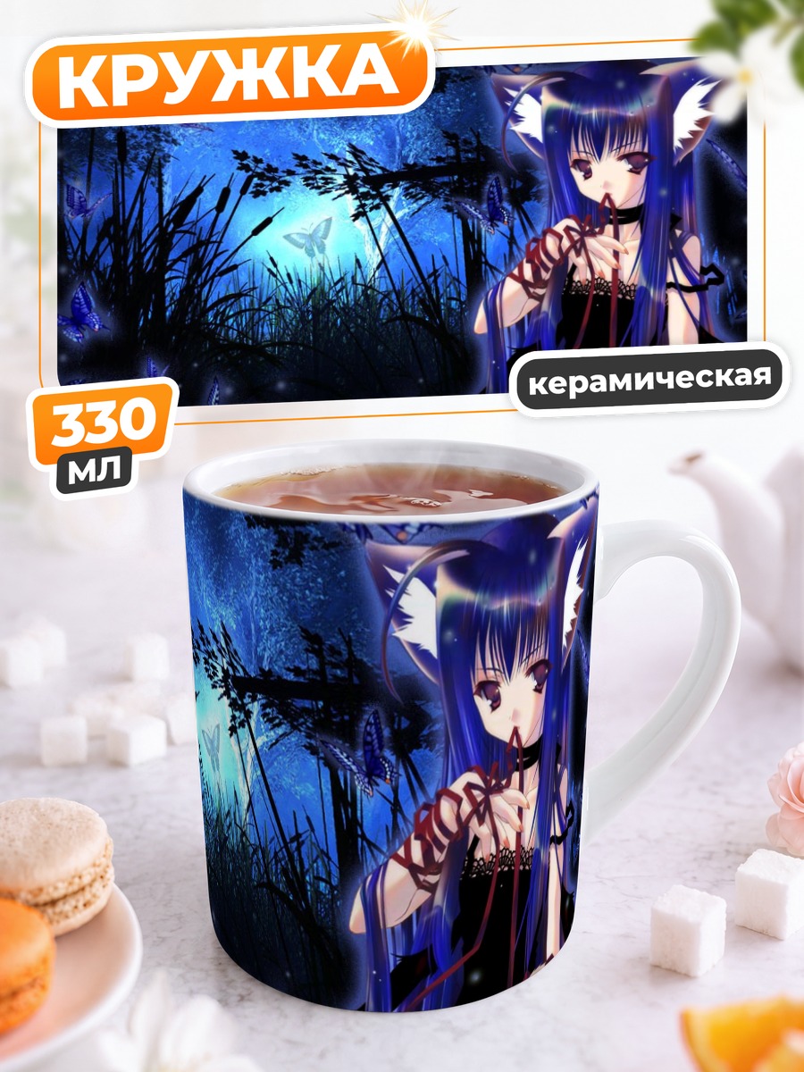 Кружка керамическая Кошкодевочка и бабочки