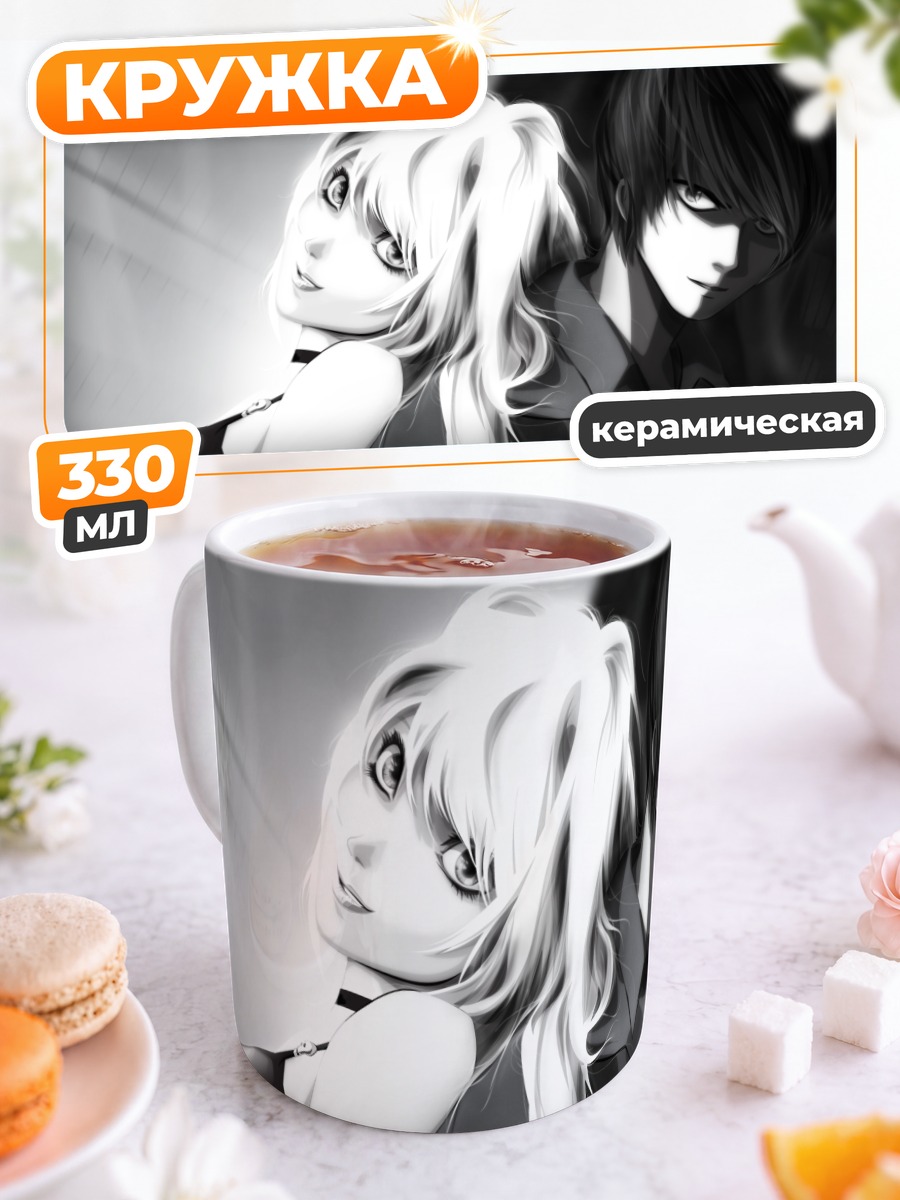 Кружка керамическая Миса Аманэ и Лайт Ягами
