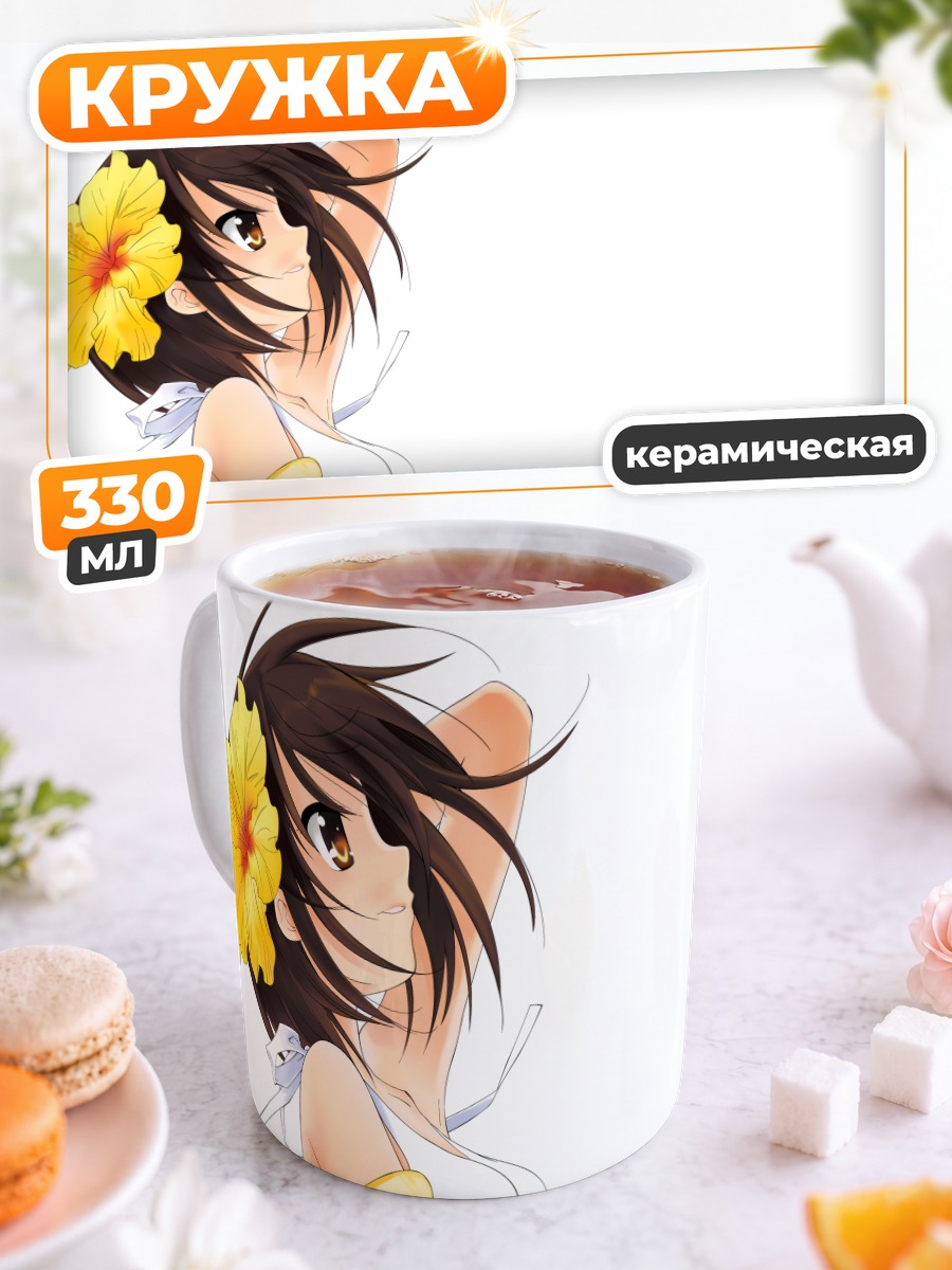 Кружка керамическая Харухи Судзумия на пляже