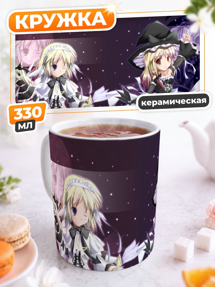 Кружка керамическая Алиса и Мариса
