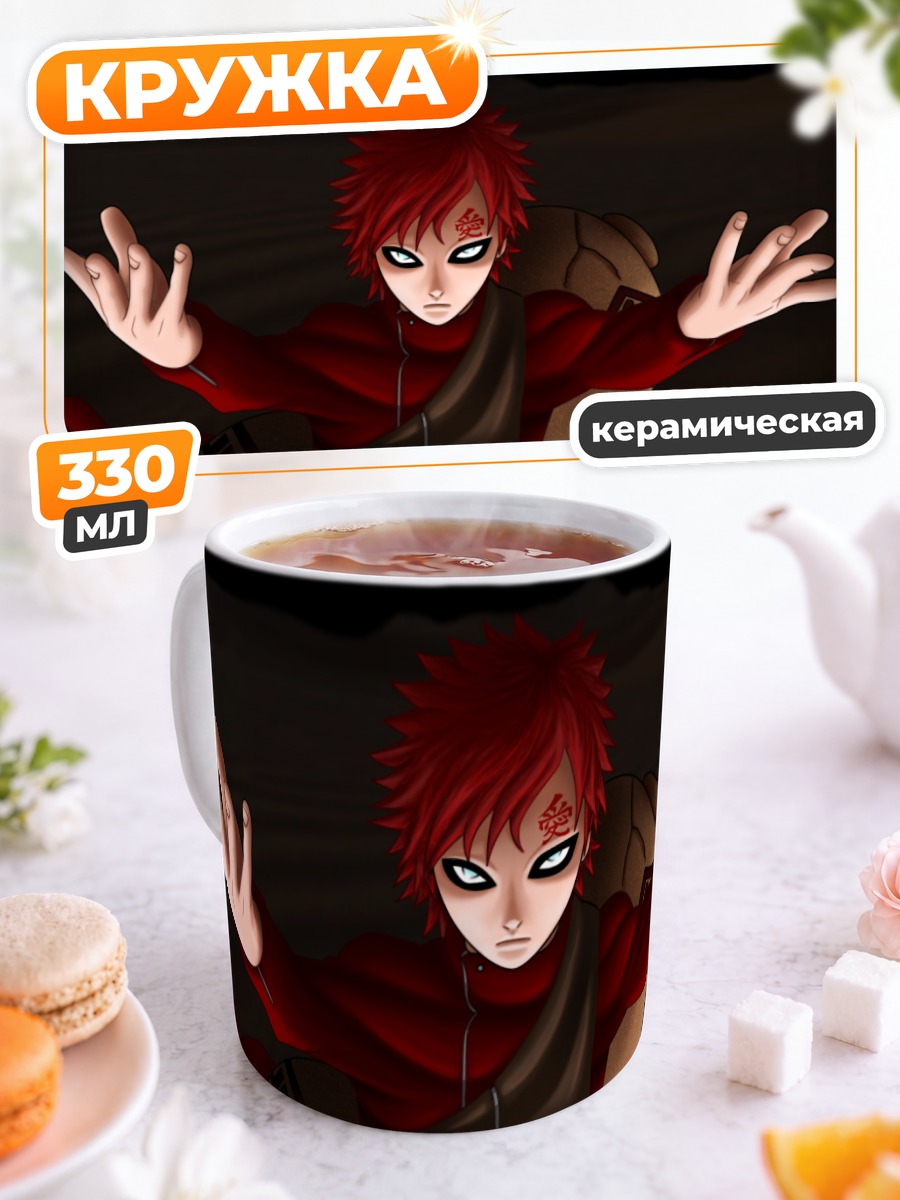 Кружка керамическая Гаара в песках