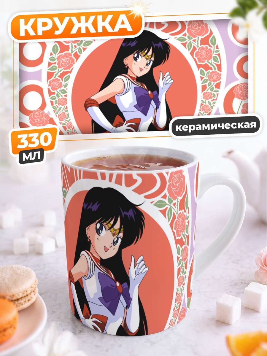 Кружка керамическая Рэй Хино в розах