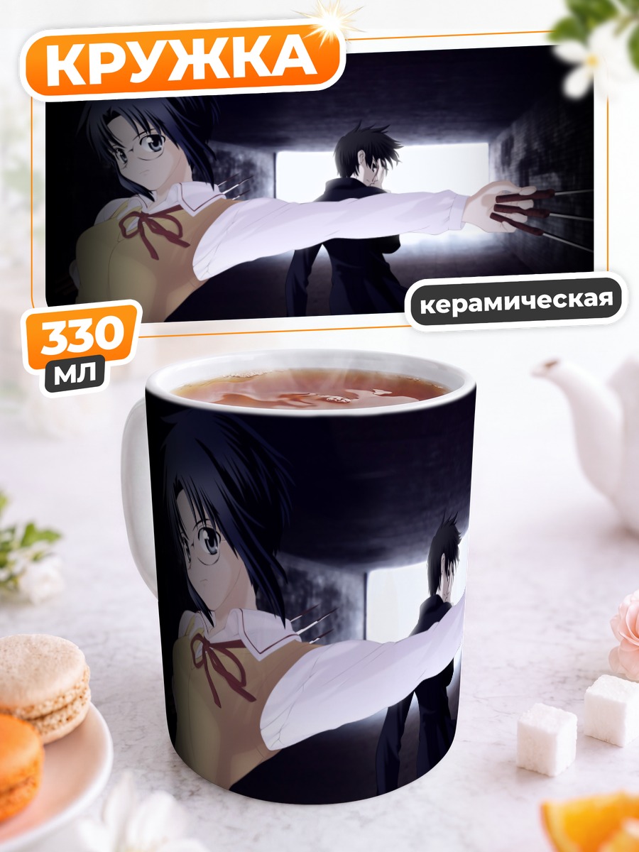 Кружка керамическая Сиэль и Шики