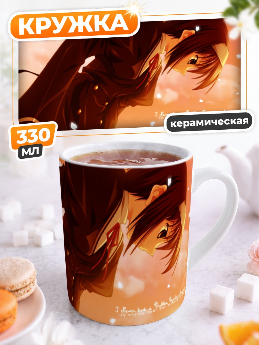 Кружка керамическая Кей Синдо на закате