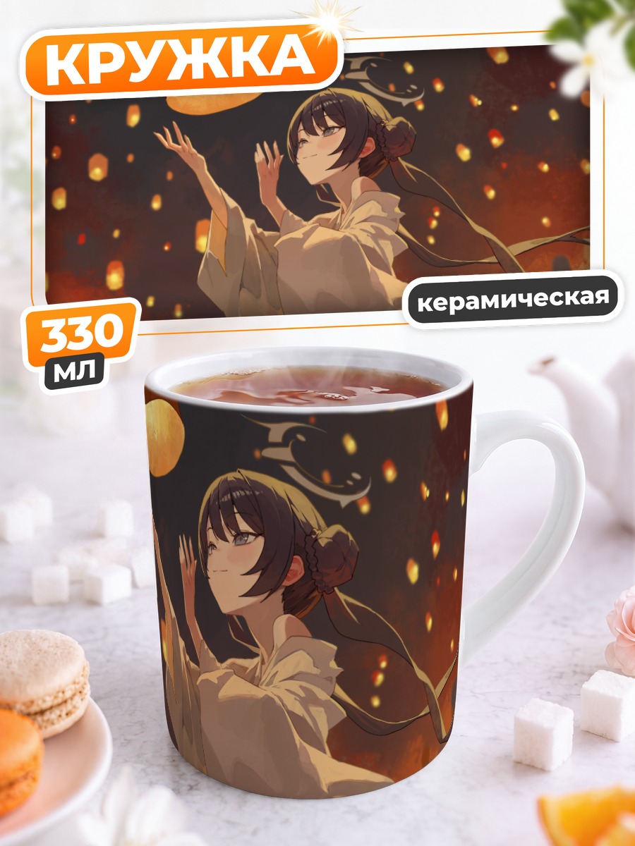 Кружка керамическая Кисаки Рюгэ с фонариком