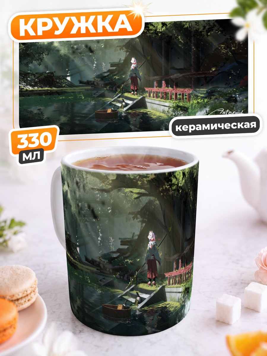 Кружка керамическая Мико в руинах