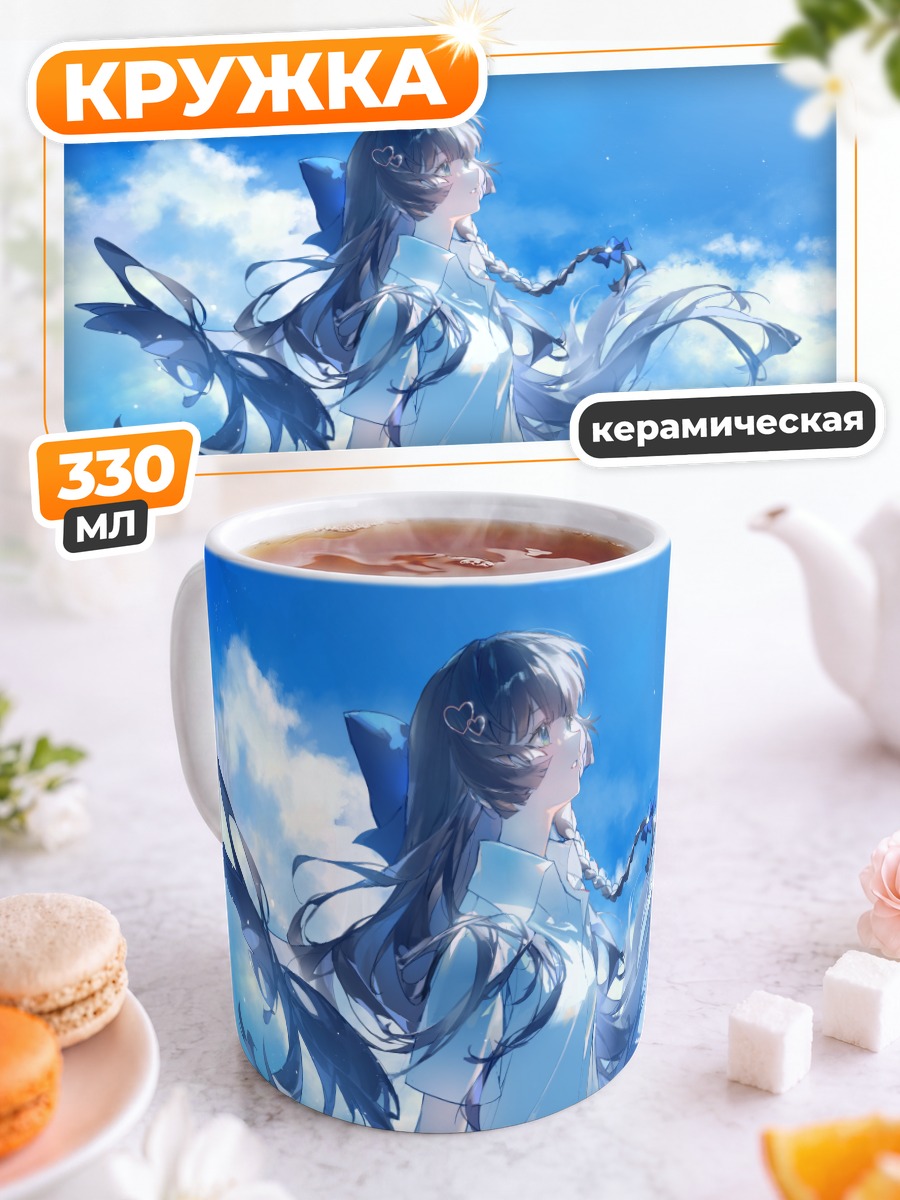 Кружка керамическая Хина Шираюки в облаках