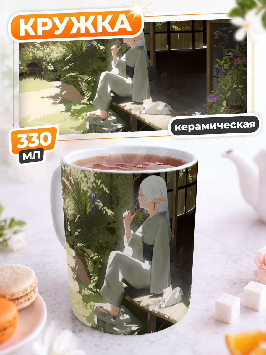 Кружка керамическая Фрирен на веранде