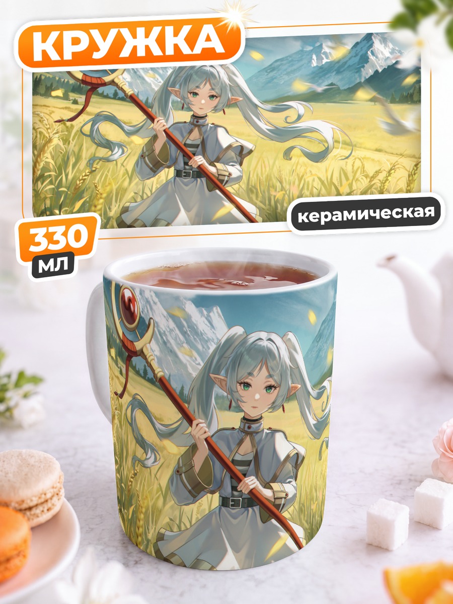 Кружка керамическая Фрирен в пшенице