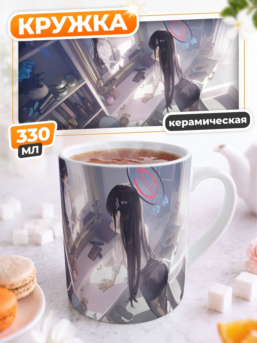 Кружка керамическая Рио Цукацуки у зеркала